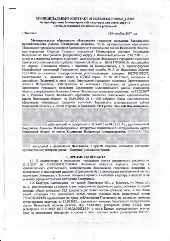 Заволжский (Ивановская область) чиновник кошмарит девушку-сироту