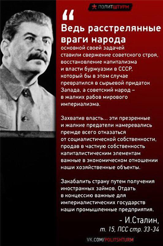 Почему ненавидят Сталина