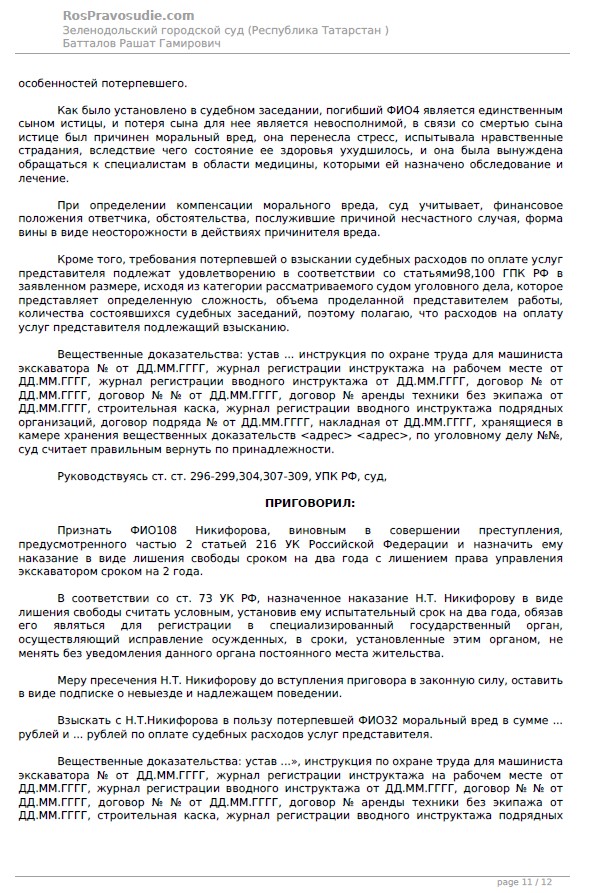 На месторождении в ХМАО рабочего убило куском металла