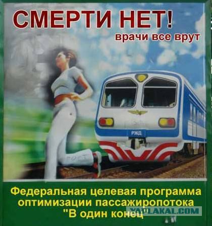 Креатив от РЖД