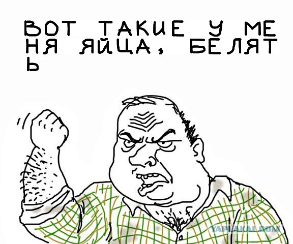 Будь мужиком, скажи что думаешь!