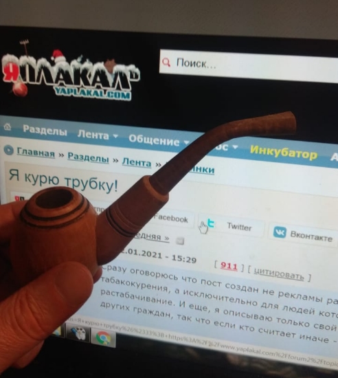 Я курю трубку!