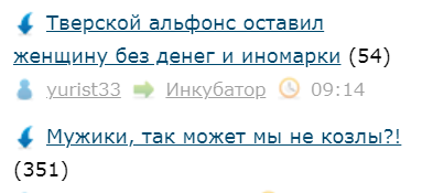 Мужики, так может мы не козлы?!