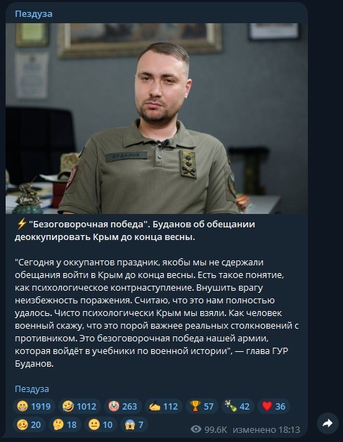 Глава ГУР Украины Кирилл Буданов заявил сегодня, что Крым Украина «чисто психологически» взяла