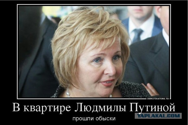 Путин развелся