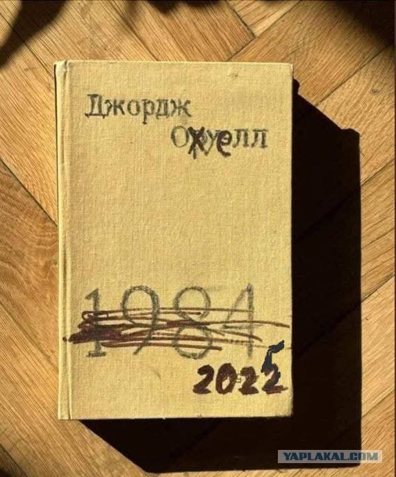 Оруэлл про свой роман и наше будущее