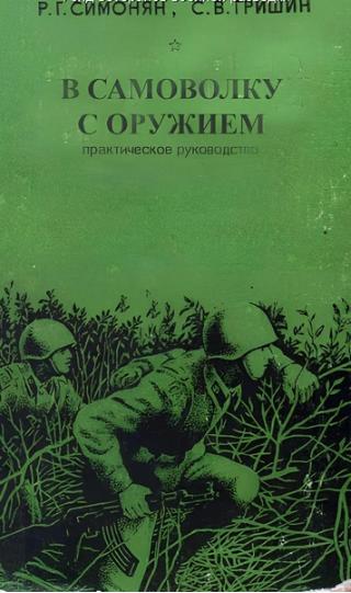 Настольные книги психически здорового человека