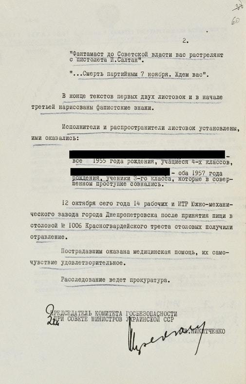 КГБ против Фантомасов: Неизвестная война