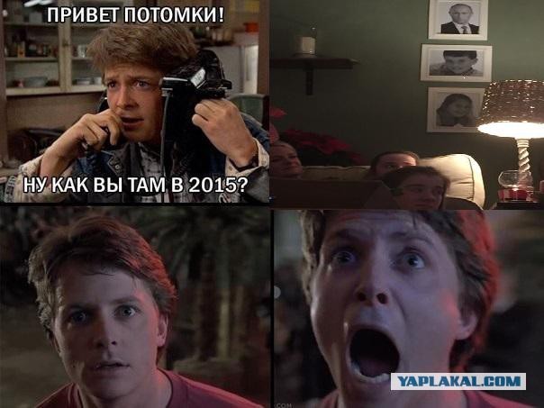 Ну как Вы там в 2015?