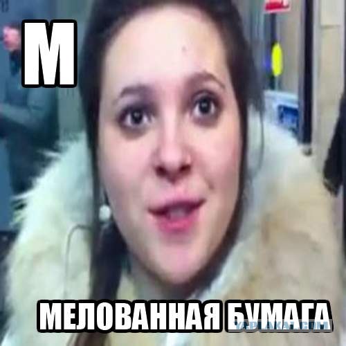 Суровый алфавит по-русски