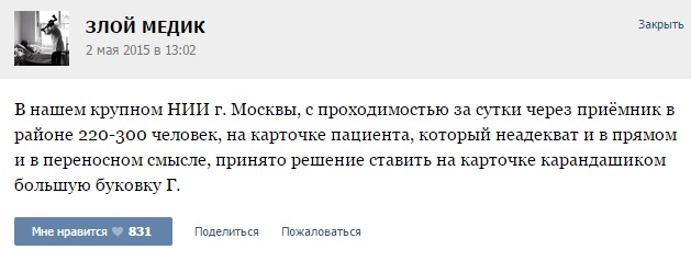 Истории от врачей - 29