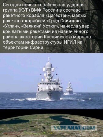 А теперь и флот работает по Сирии