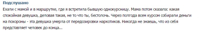 Подслушано. Как скучно я живу