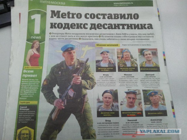 С Днем ВДВ, посоны!