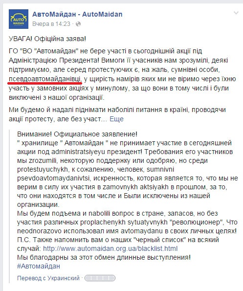 Опять майдан