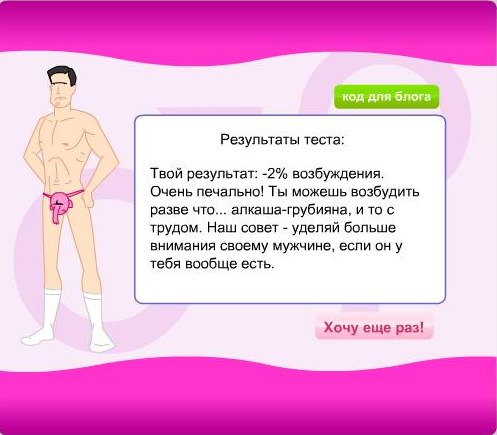 Тест на сексуальность