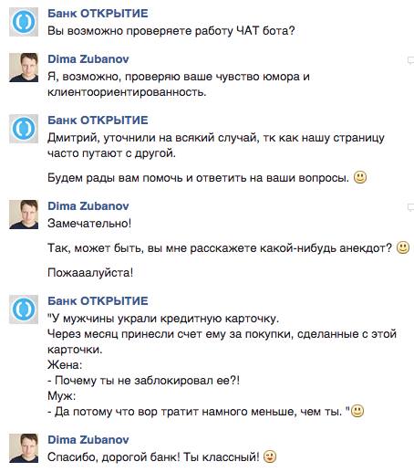 "Привет, банк! Расскажи анекдот!"