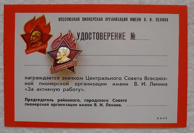 Пионерский значок в СССР 