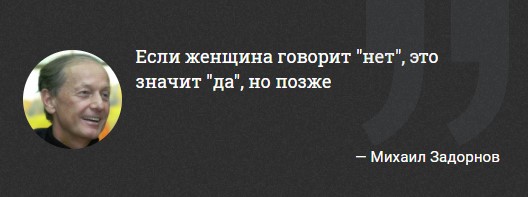 "Любовь убивает не ложь, а правда". 10 легендарных цитат Михаила Задорнова