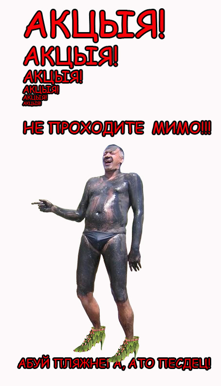 Фотожаба: Пляжники у нефтяного танкера
