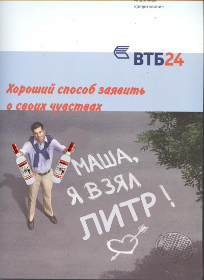 Фотожаба: Реклама ВТБ