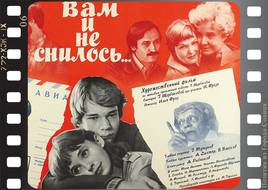 Вам и не снилось фильм картинки