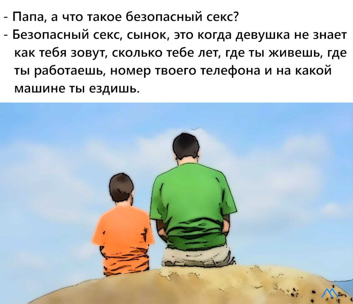 Секс знаешь что такое