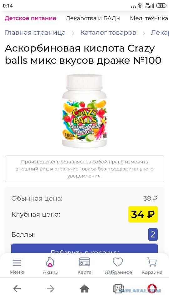С каких это пор витамины стали роскошью?