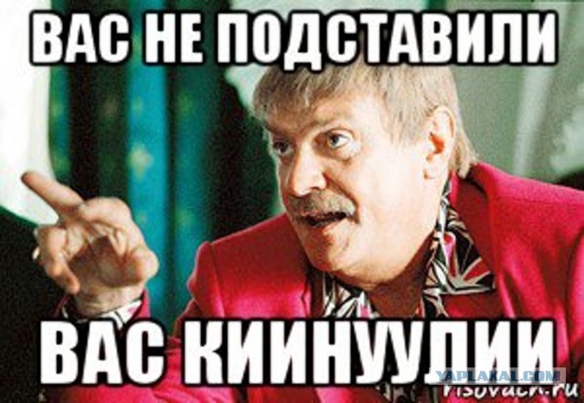 Картинка жмурки вас кинули