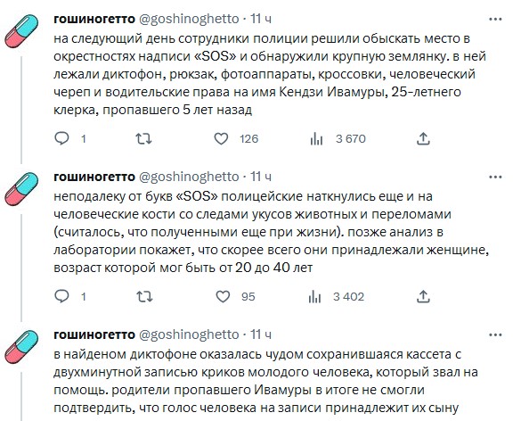 "SOS", кости и диктофон: Таинственные находки в парке Дайсецудзан, остров Хоккайдо