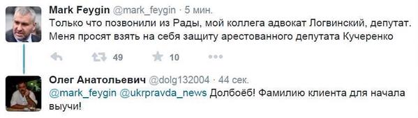 Гончаренко задержан в Москве