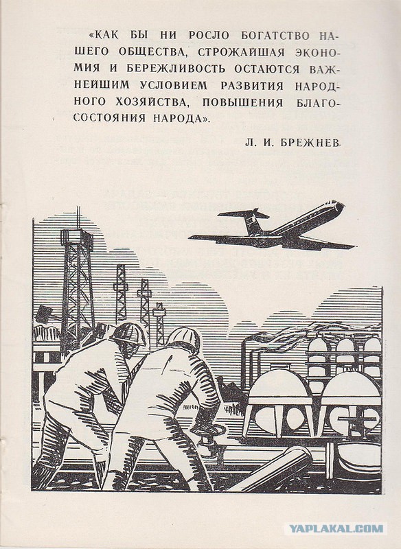 Памятка экипажам ИЛ-62 от Л.И. Брежнева