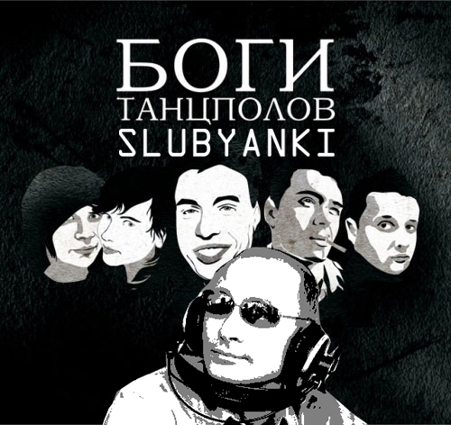 Новые наушники Путина