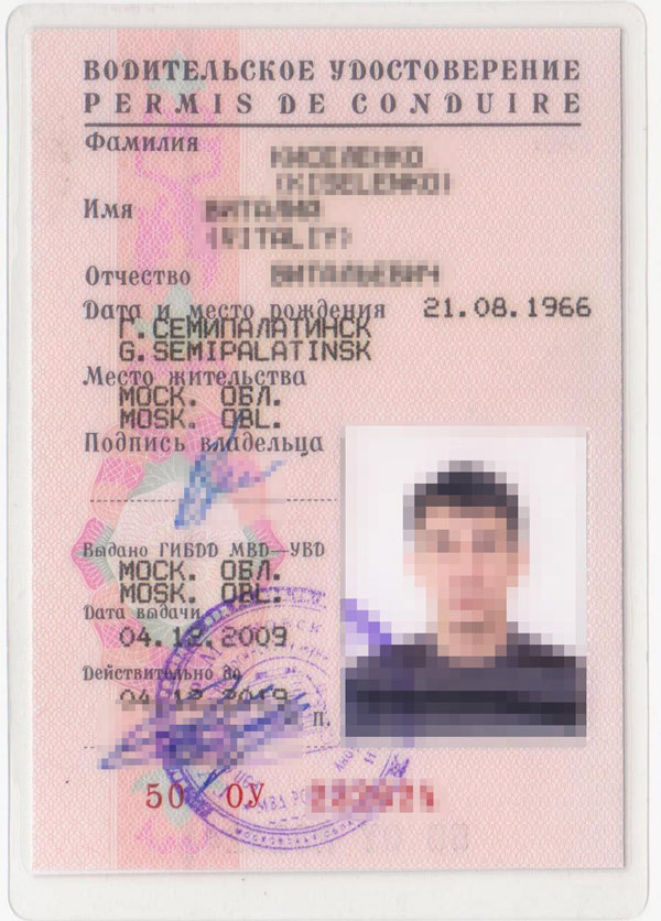 CIT опубликовали водительское удостоверение Чепиги
