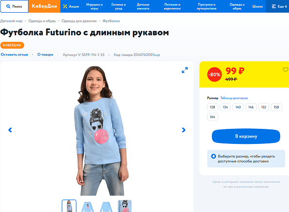 Сколько стоит ребёнок