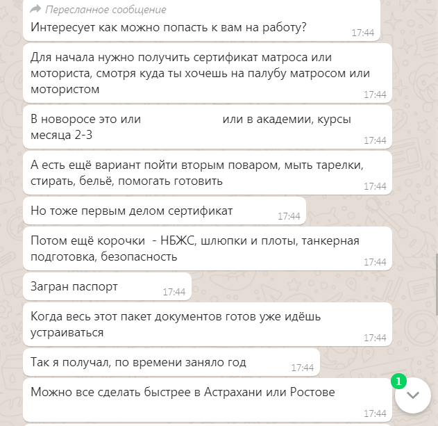 От нашего товарища, бороздящего