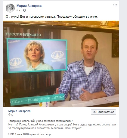 Захарова вызвала Навального на онлайн-дебаты! Он согласился