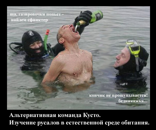 Фотожаба: Отличная водичка!