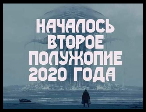 Юмор в картинках 30.07.20