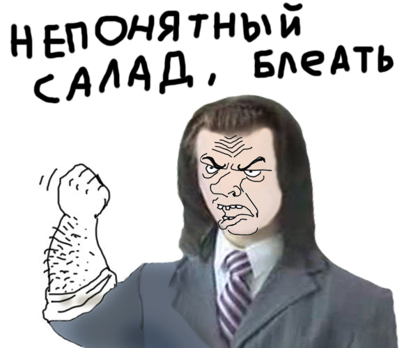 Будь мужиком, скажи что думаешь!