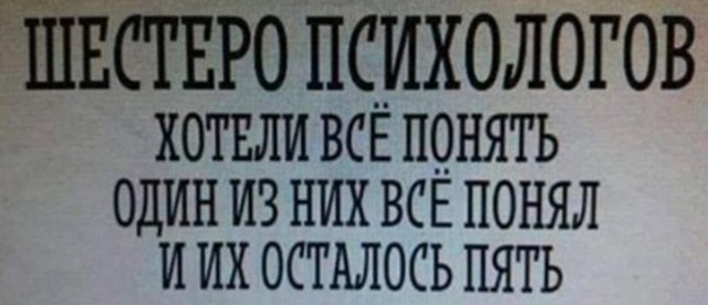 Поломка психолога