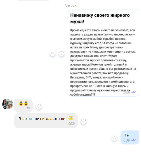 Про ЖИРного мужа