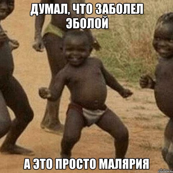 У африканских детей всё хорошо