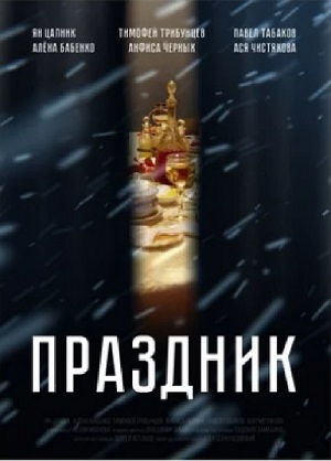 80 лет снятию блокады Ленинграда