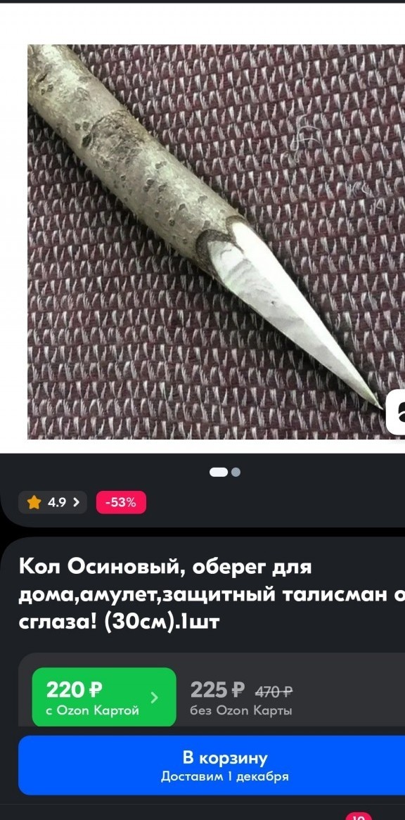 Саратовкие чопики