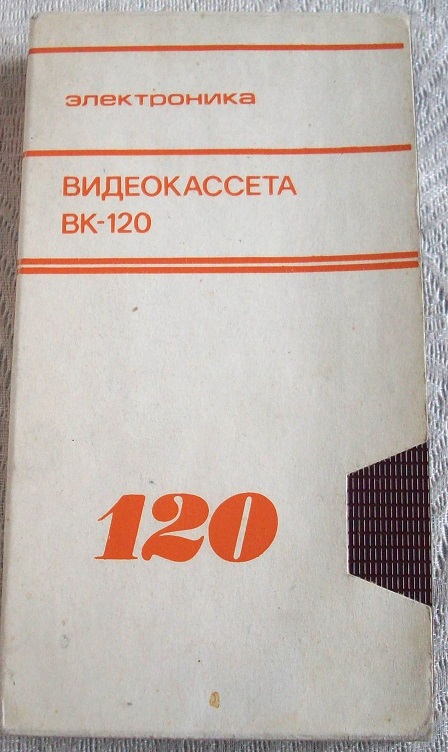 Сейчас это кажется фантастикой...