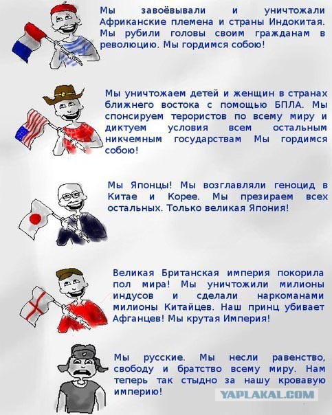 Я русский!