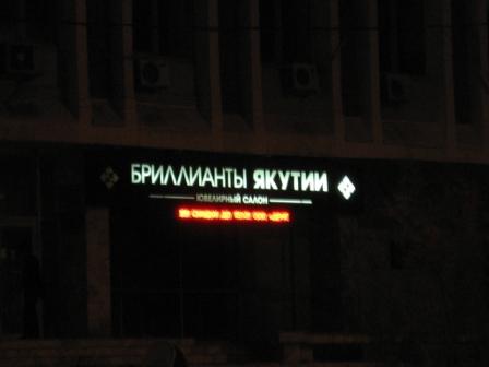 Омск-Якутск