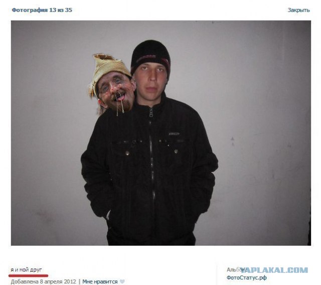 Я и мой друг