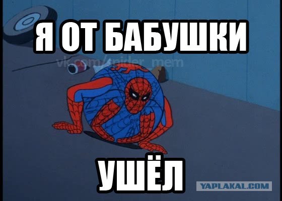 Он отомстил таки...